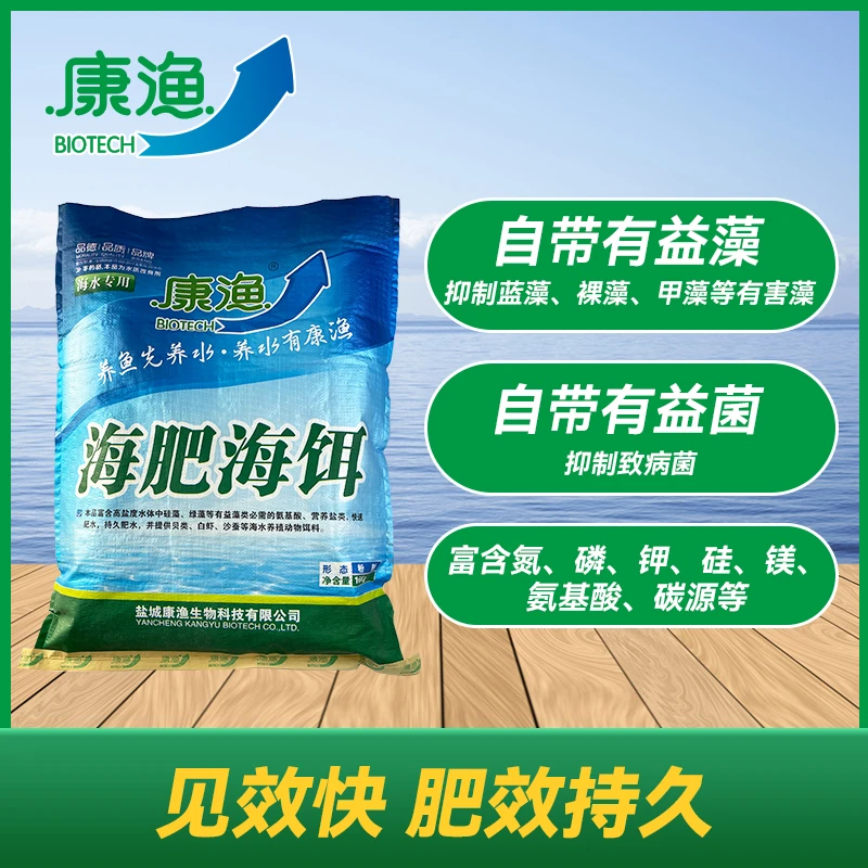 康渔海肥海饵，卤虫塘大量，水产养殖有益藻菌，水产，枯草芽孢杆菌