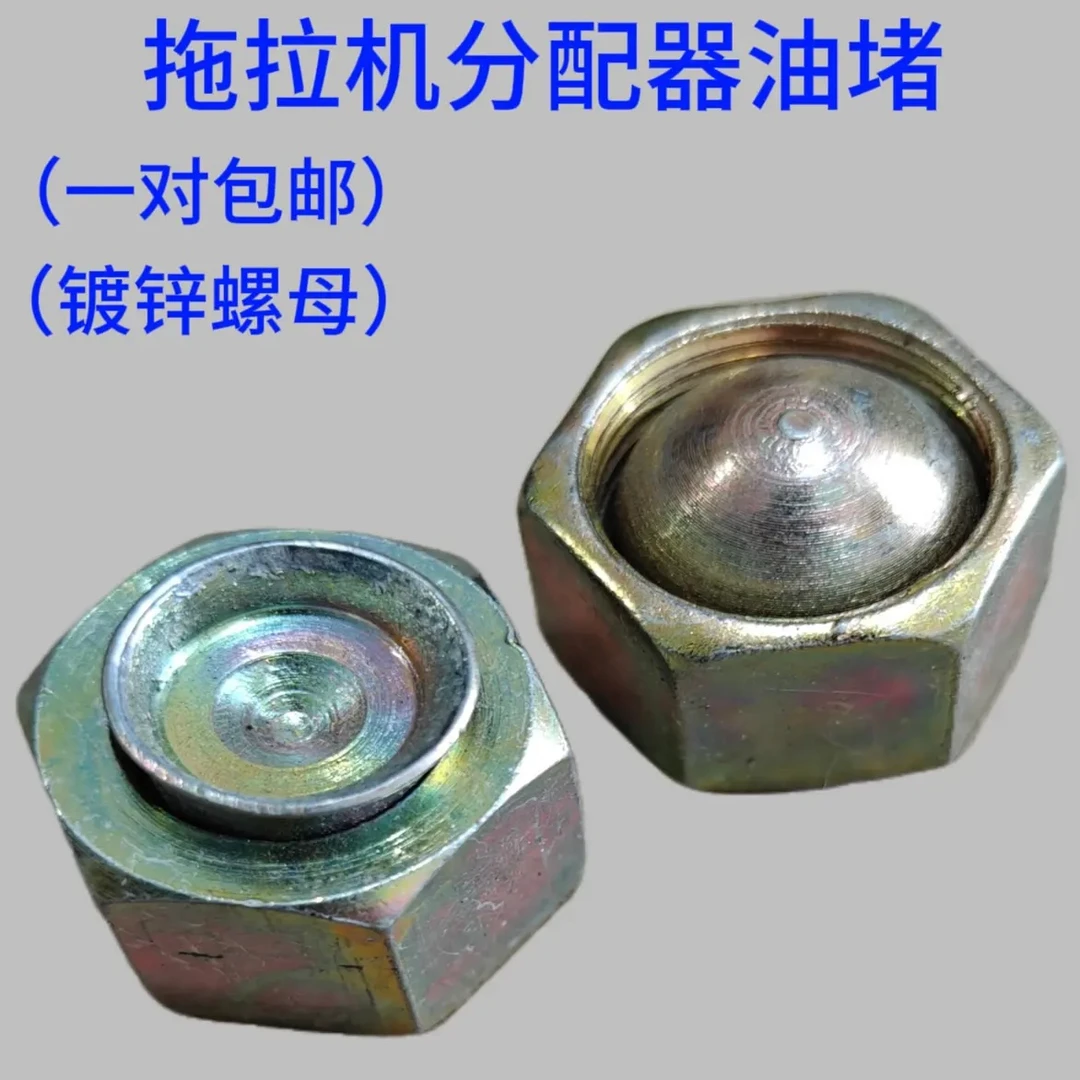 小四轮分配器油堵拖拉机配件分体内丝镀锌堵