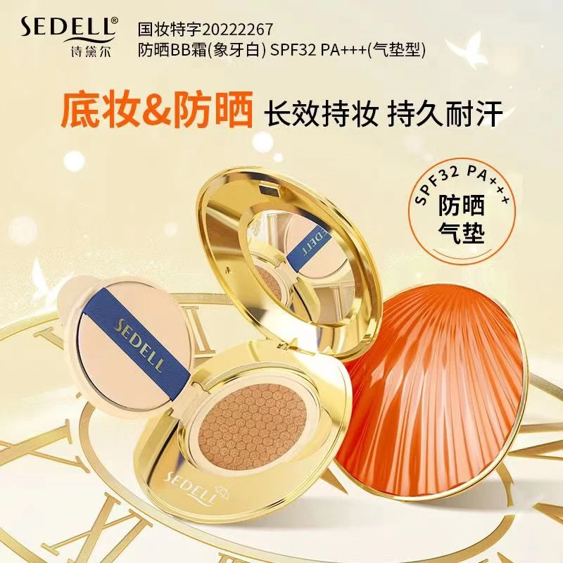 【正装2个+替换装2个】诗黛尔隔离清透防晒气垫遮瑕保湿