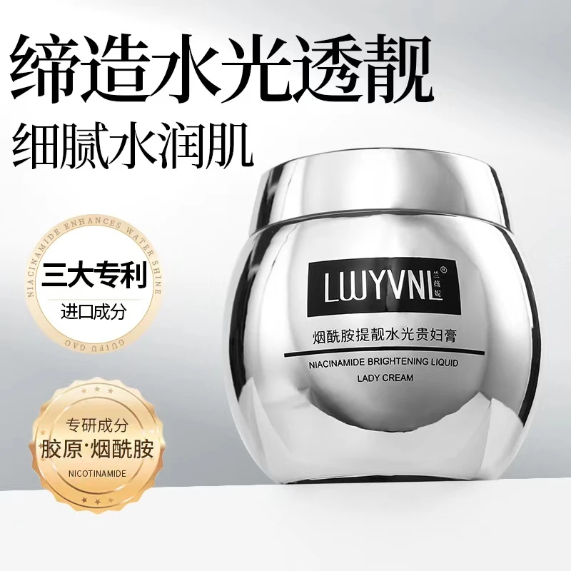 兰薇妮烟酰胺提靓水光贵妇膏R
