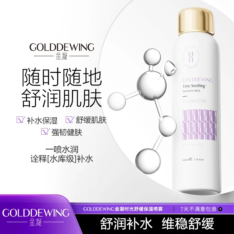 【专柜同款】时光舒缓保湿喷雾 舒润补水 维稳舒缓