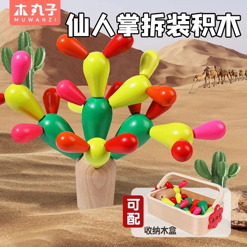 仙人掌拼插积木蒙氏早教益智思维训练儿童玩具1-2岁3宝宝