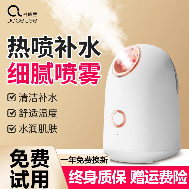侨城里热喷蒸脸器补水喷雾仪器水润蒸脸喷雾美容器热喷雾蒸脸仪