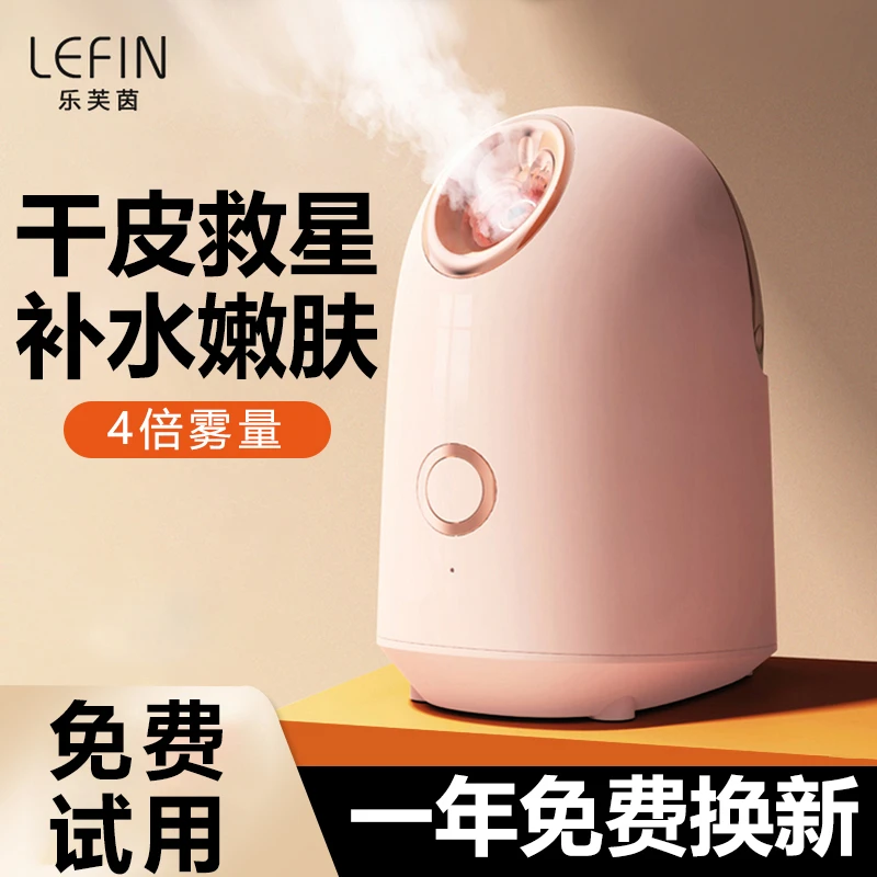 LEFIN/乐芙茵蒸脸仪喷雾神器补水蒸脸器纳米喷脸热喷家用补水仪器