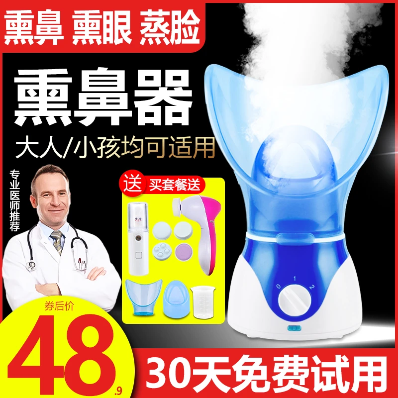 蒸脸仪熏蒸仪蒸脸器补水蒸眼仪热蒸汽中草药熏蒸鼻子儿童熏鼻器