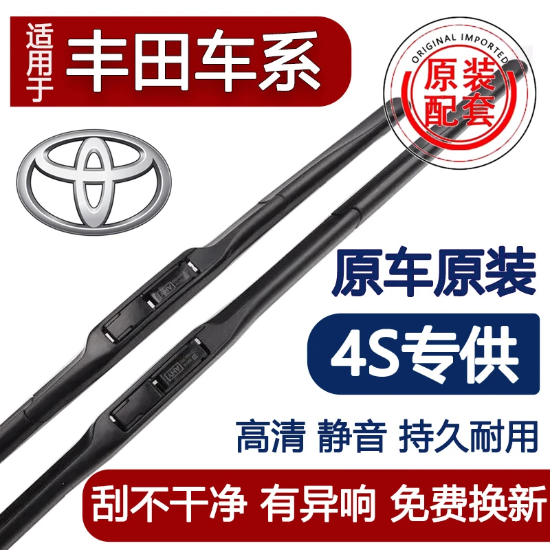 丰田卡罗拉雨刮器原装凯美瑞汉兰达RAV4花冠威驰逸致雷凌原厂雨刷