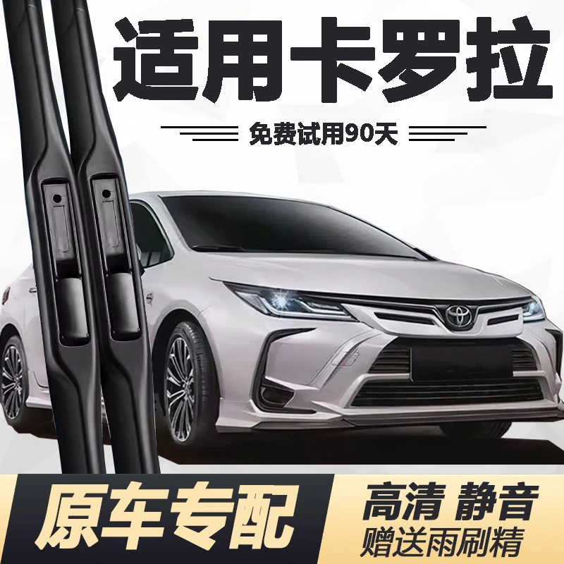 适用卡罗拉雨刮器丰田卡罗拉锐放双擎E+原装老款原厂12年08雨刷片