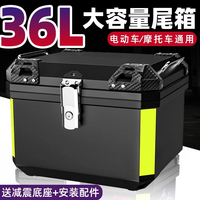 摩托车尾箱大容量通用电动车后备箱踏板车箱子大号非铝合金储物箱