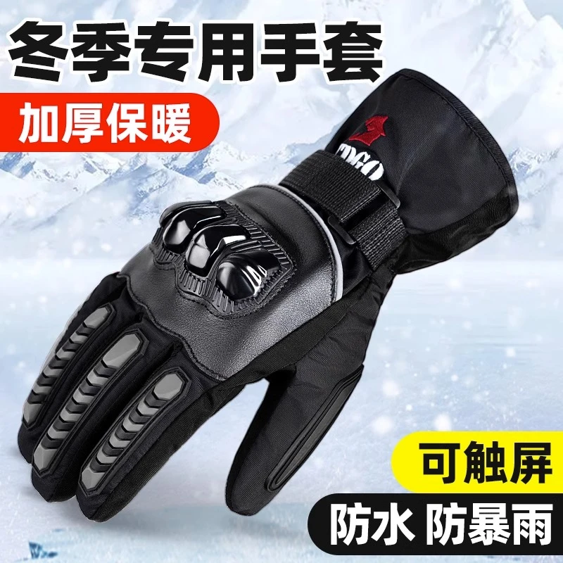 骑行手套男秋冬季电动摩托车防摔防寒加绒保暖骑行手套防风手套女