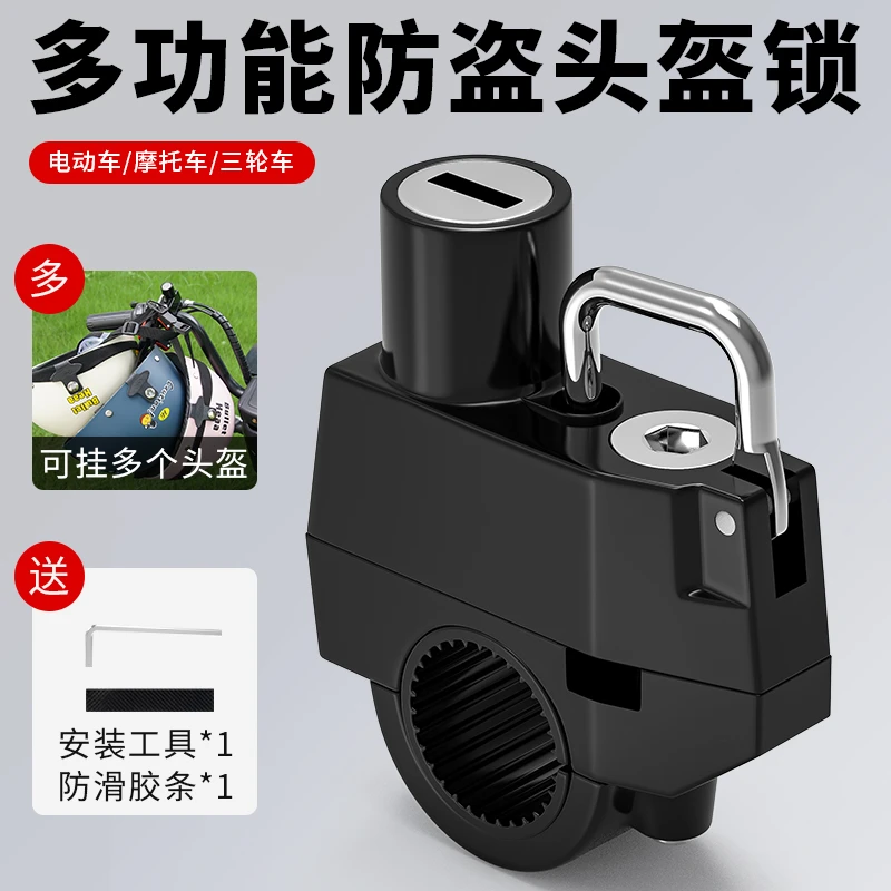 电动电瓶车头盔锁防盗防偷固定安全帽锁挂钩专用锁摩托车车帽子锁