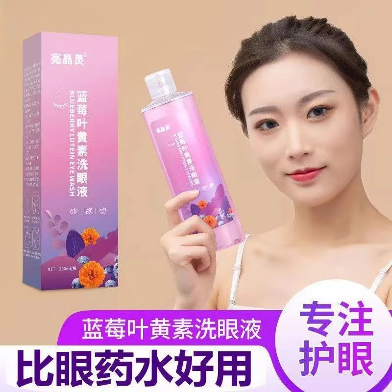 正品亮晶灵蓝莓叶黄素洗眼液保湿眼部缓解眼部疲劳干涩清洗护眼