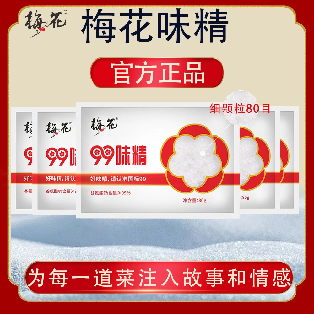 梅花味精【细颗粒】80克*5袋等多规格烧烤家用炒菜烹饪煲汤增鲜提味