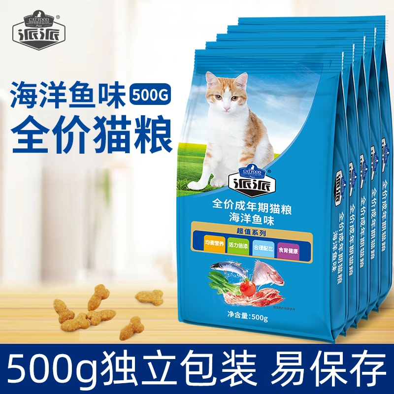 派派猫粮500g小袋海洋鱼成年猫猫咪家猫5斤鱼肉味低盐猫粮