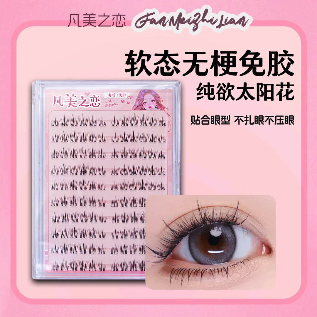强力免胶无梗纯欲太阳花假睫毛懒人三部曲免粘假睫毛多排大容量