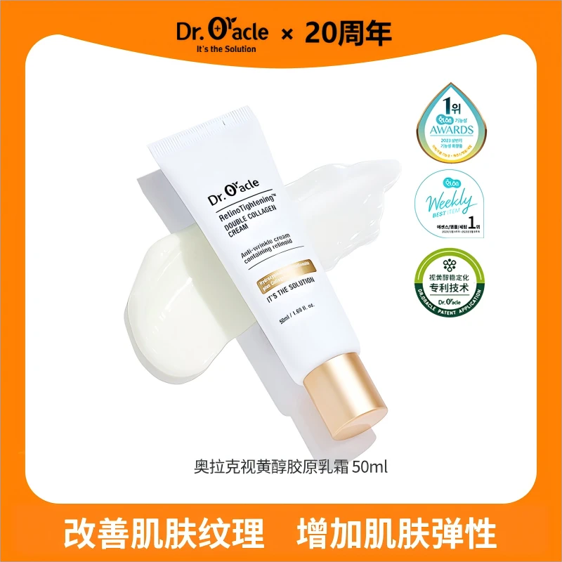 奥拉克视黄醇户外胶原乳霜HPR面霜抗衰老提拉紧致高级美容护肤品