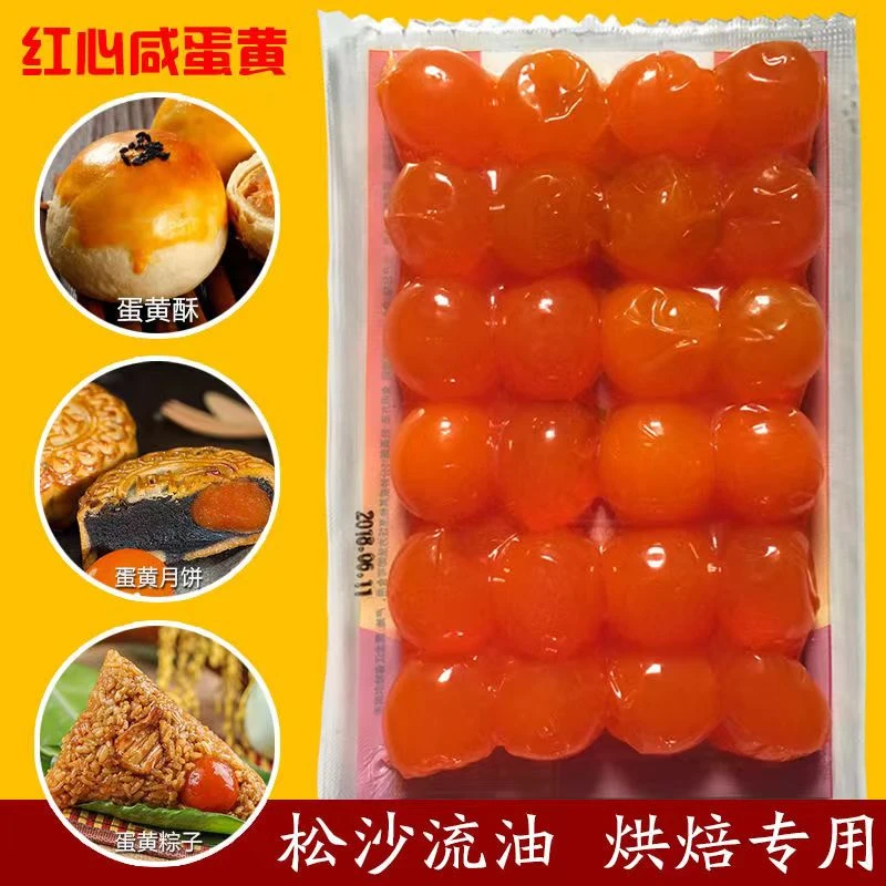 咸蛋黄制品烘焙商用做包粽子拌面材料生咸鸭蛋黄合成咸蛋黄制品