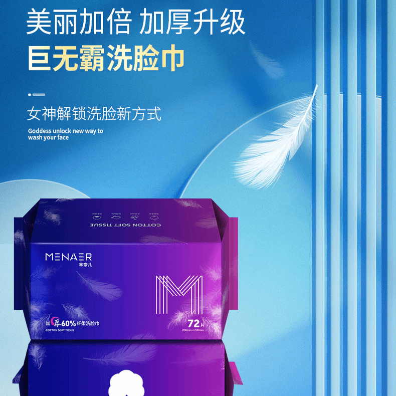 芈奈儿（洗护）新款美容卸妆洗脸巾加厚干湿两用加大装一次性洗脸巾