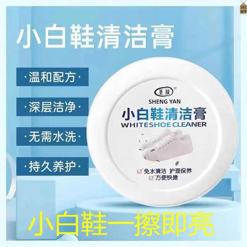 家用小白鞋清洁膏白鞋洗鞋清洁剂神器刷鞋擦鞋去污增白去黄一擦白