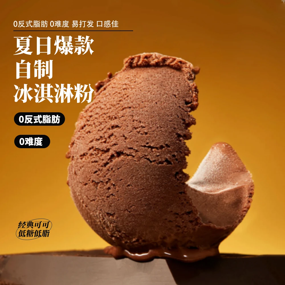 【买10袋送2袋】冰淇淋粉夏季冰棍家庭DIY自制雪糕奶香搅拌食用细腻