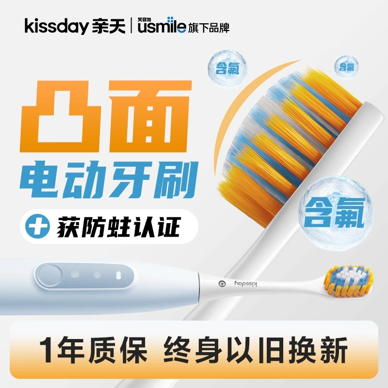 【usmile笑容加旗下平替】亲天K1凸面电动牙刷宽刷软毛声波智能牙刷