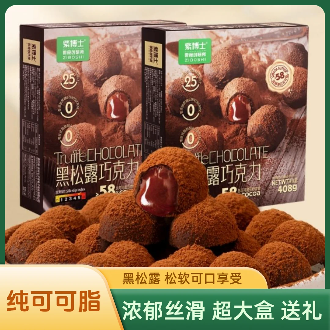 紫博士2盒黑松露纯可可脂巧克力六一儿童0反式丝滑醇厚礼盒装零食