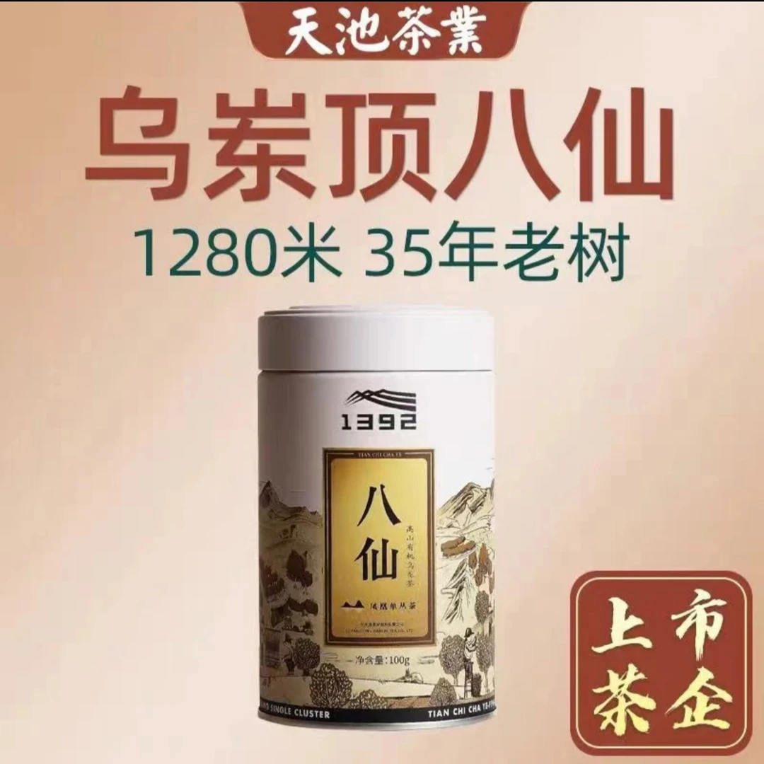 天池茶叶1392七彩系列八仙 潮州凤凰单枞茶罐装茶叶100克春茶