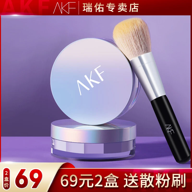【专属】AKF散粉定妆粉防水防汗持久控油不脱妆女油皮干皮不卡粉