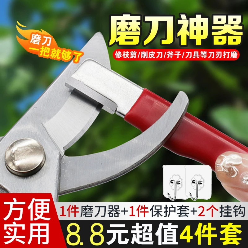 抢！【8.8元4件套】户外便携园林剪刀磨刀器户外刀剪两用磨刀石削皮