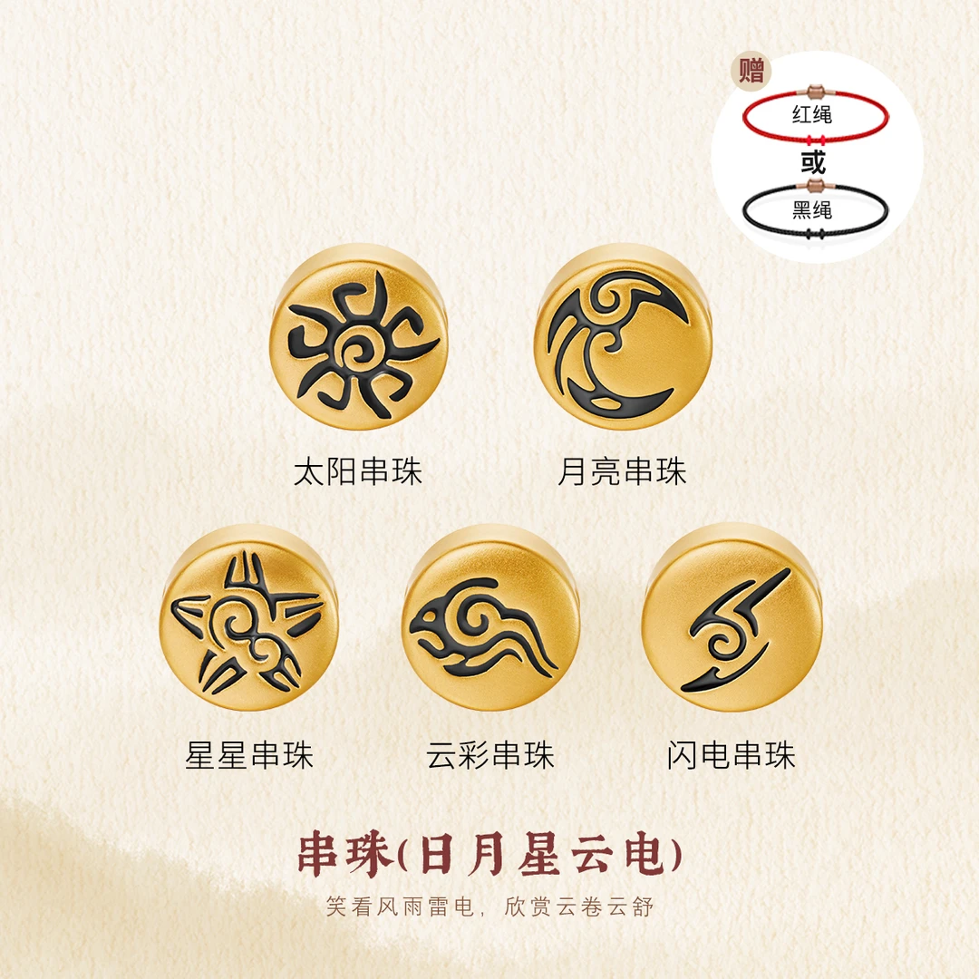 京工美作 日月星云电串珠情侣足金串珠 帅酷烤漆黑复古简约纪念