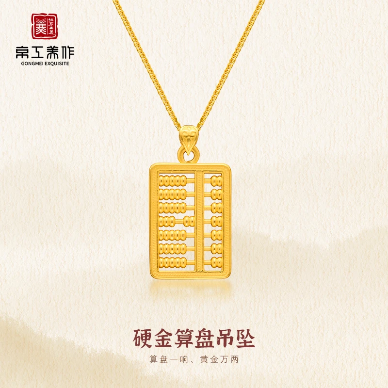 京工美作 硬金算盘吊坠 硬金工艺 足金挂坠 时尚简约轻奢镶嵌