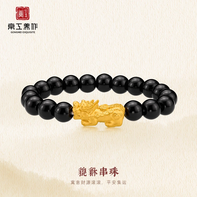 京工美作 貔貅手串 足金 硬金工艺 招财纳福