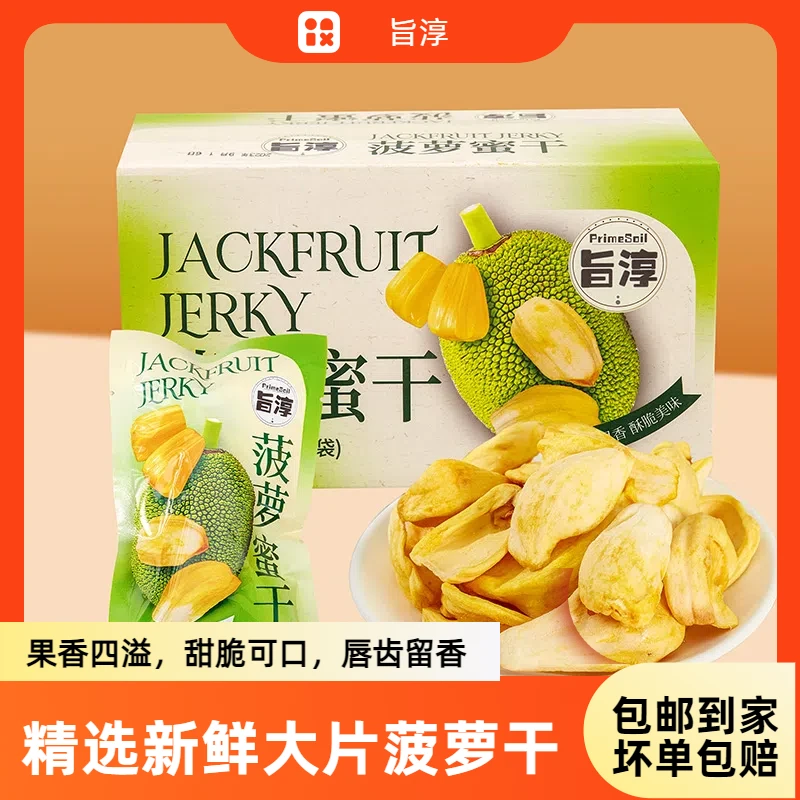 旨淳·菠萝蜜干90克/箱(6袋装)水果干下午茶零食健康追剧零食首选