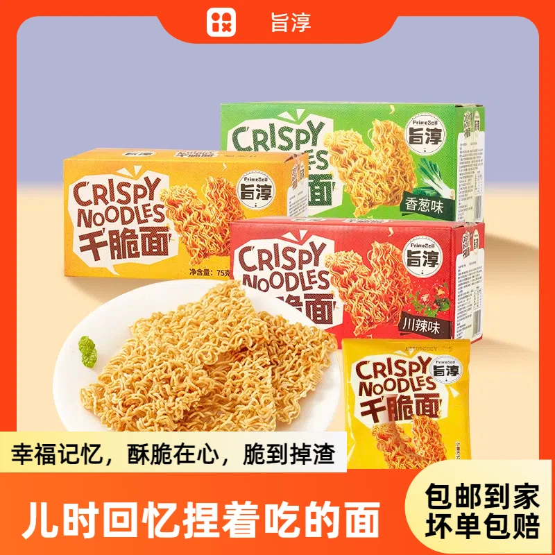 【8月底到期】旨淳·干脆面 (香葱味)75克/箱(8袋)干吃面夜宵小吃