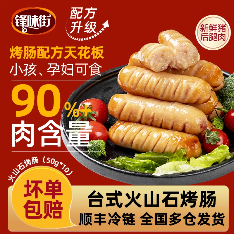 锋味街精选醇香原味黑胡椒味烤肠美味健康烤肠火山石烤肠