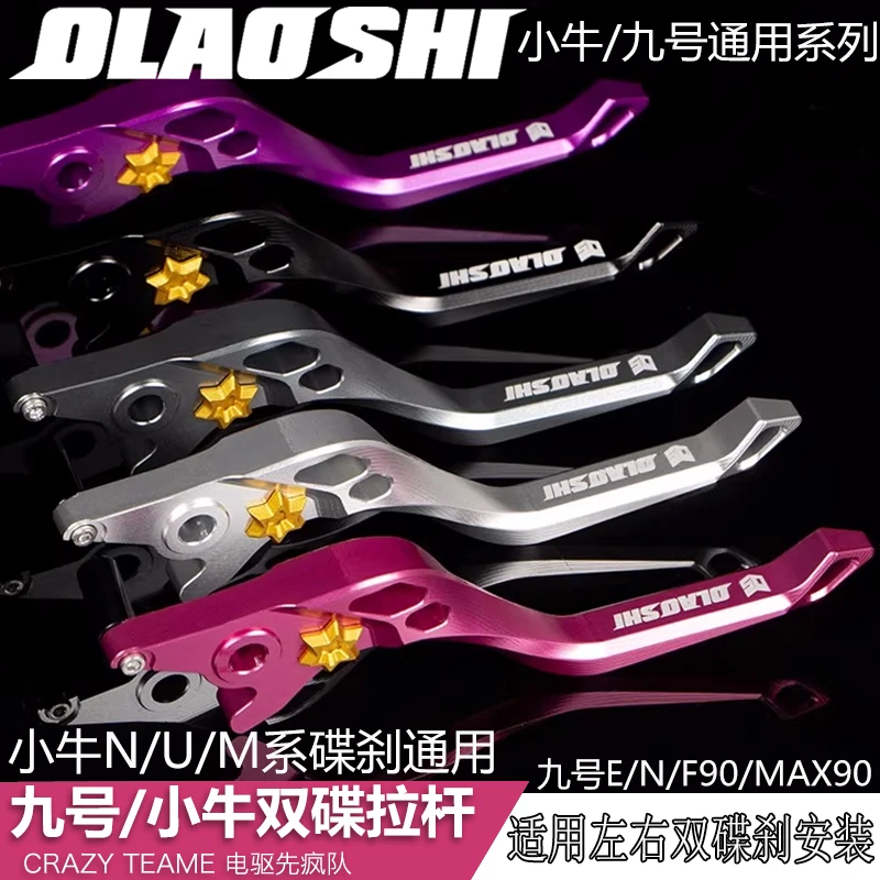 欧老师牛角碟刹车杆小牛九号通用MMAX90/110/M95c/N系小牛M/U2/N1