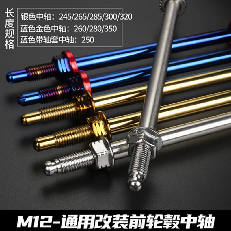 九号M12M10烧钛金色平叉中轴220250/280/320电动车黑色前轴心改装
