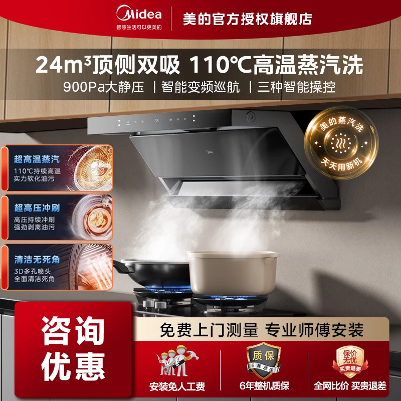 美的高温蒸汽洗油烟机24m³顶侧双吸抽油烟机AK5PRO升级款AK5PLUS