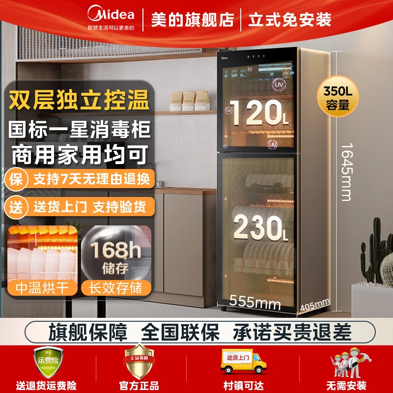 【350升】美的消毒柜家用立式商用保洁柜大容量饭店餐厅双门300R03