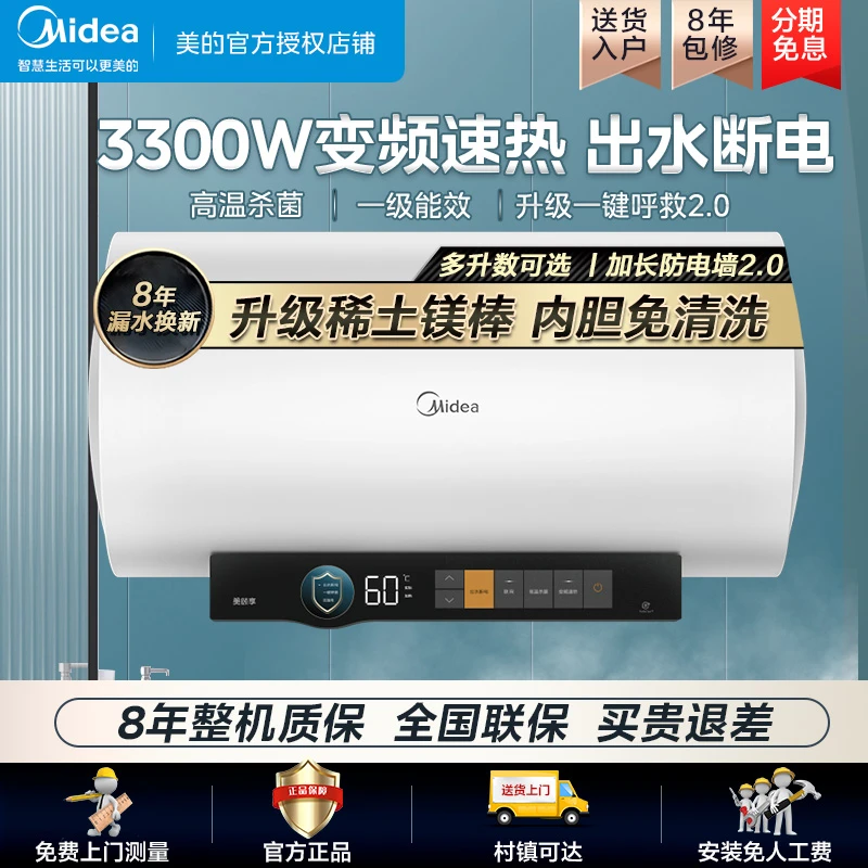 美的电热水器CA3S储水式出水断电挂式3300W变频一键呼救一级能效