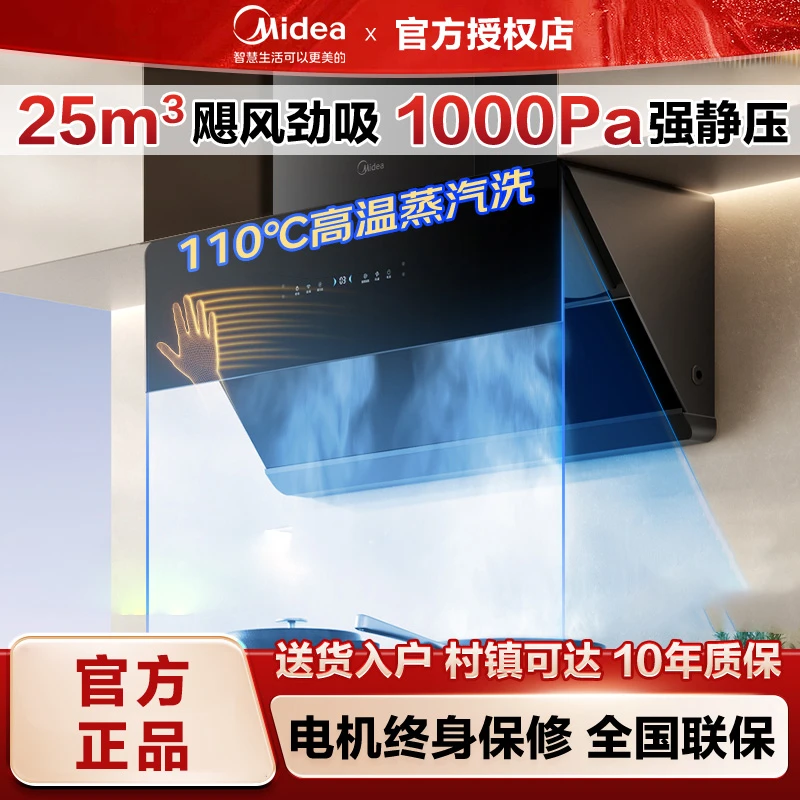 美的厨房蒸汽洗大吸力油烟机燃气灶套餐灶具套装三件套隐形嵌JA9