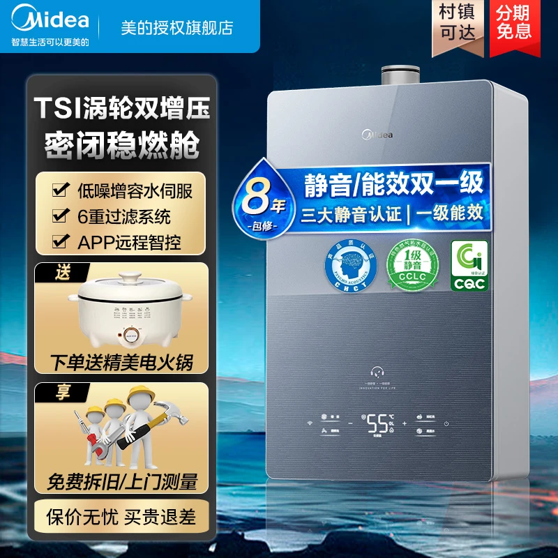 美的M10pro燃气热水器天然气即热强排式恒温变频一级静音一级能效