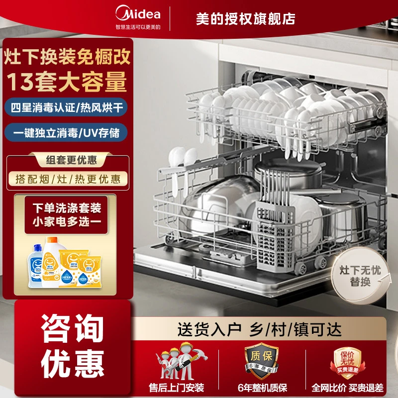 美的洗碗机小魔方灶下安装13套全自动家用大容量独嵌两用UXMagic
