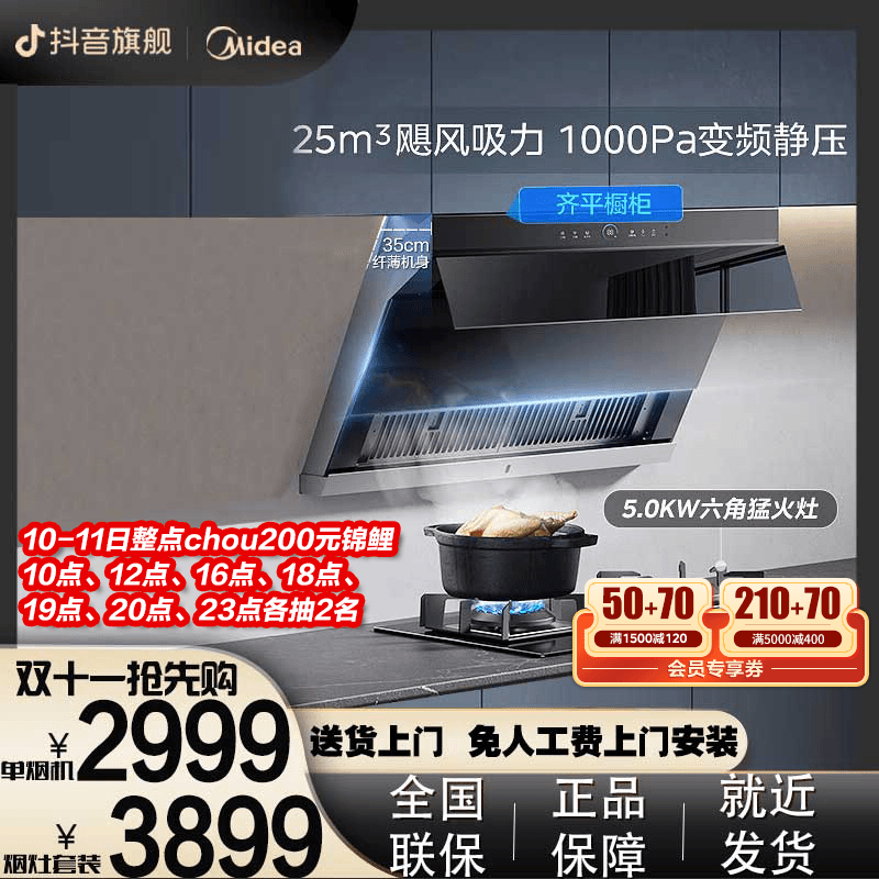 美的顶侧双吸超薄大吸力吸烟机静音吸油免拆壁挂式烟机灶具AC7