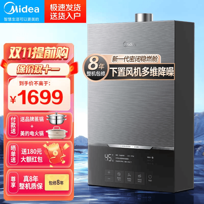 下置风机MATE美的智控恒温水伺服密闭稳燃舱天然气燃气热水器小型