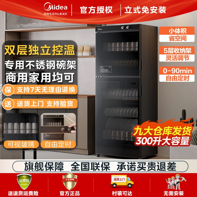 【商用300升】美的家用立式双门大容量碗筷柜餐饮烘干保洁柜300-02
