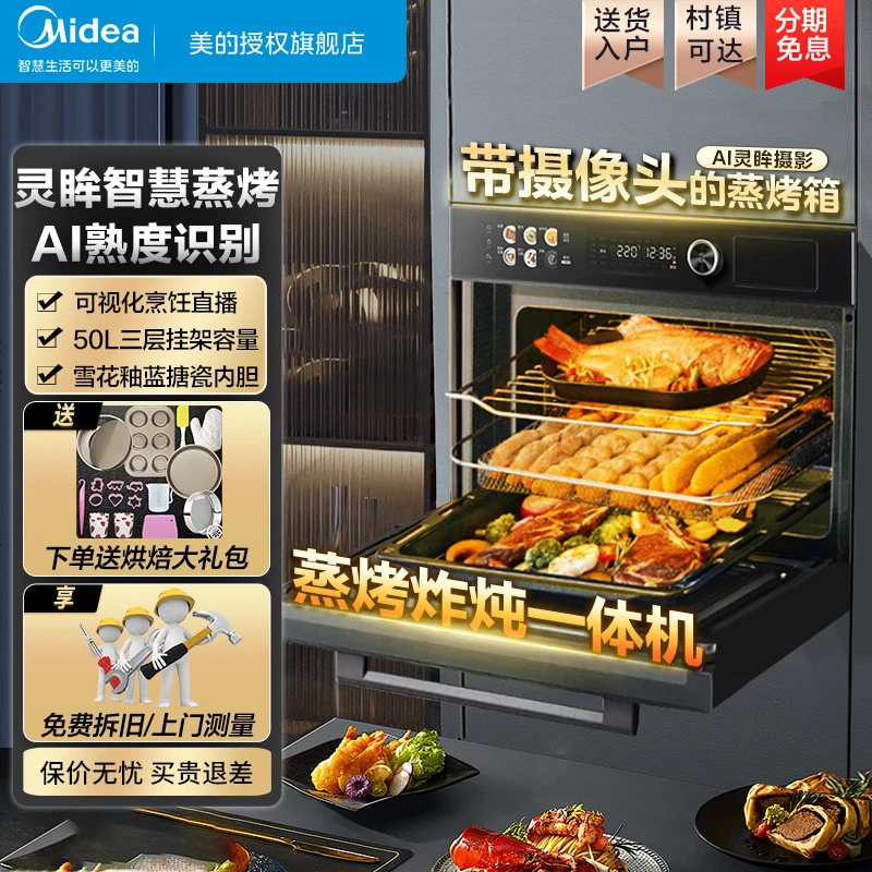 美的灵眸多功能蒸烤一体机箱嵌入式SV5同款家用大容量实时AI摄像