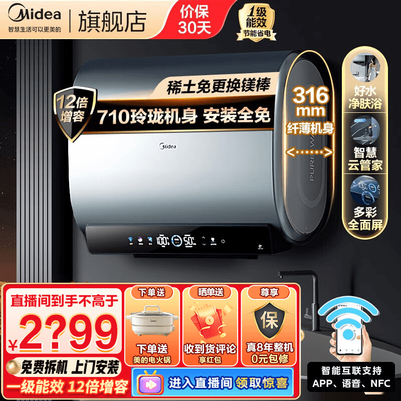 美的玲珑扁桶双胆3300w速热电热水器wifi智控迷你节省空间UDPlus