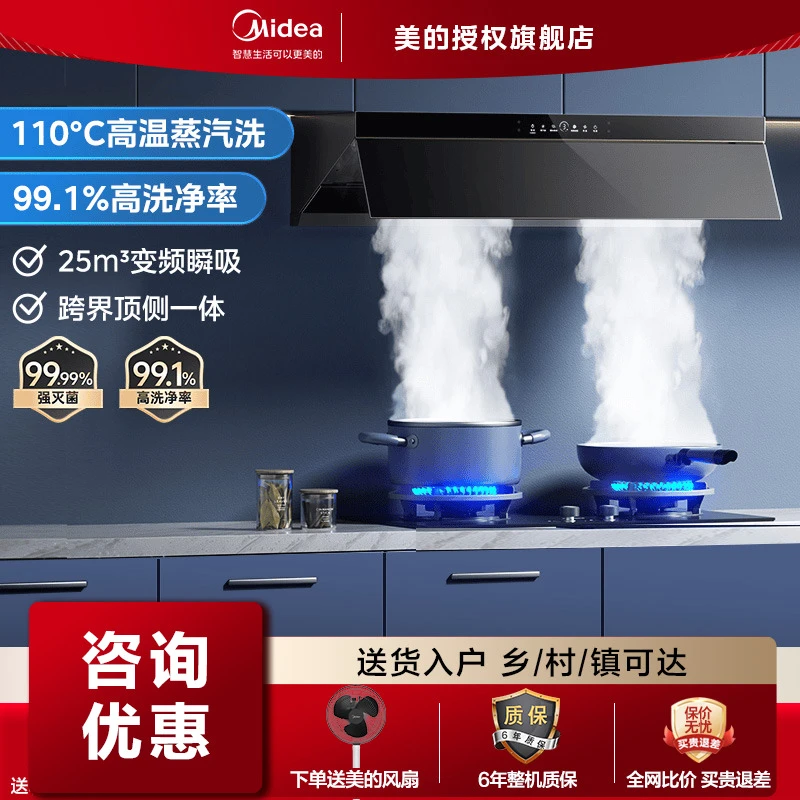 美的蒸汽洗油烟机AK9Pro顶侧一体家用大吸力抽排吸油机官方旗舰店