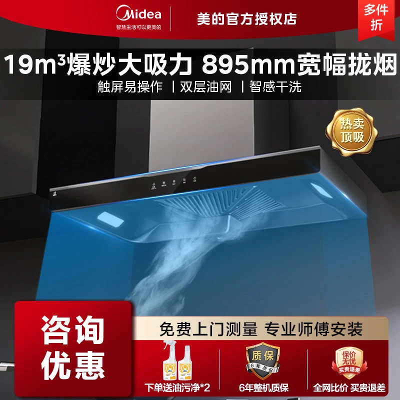 美的T33A抽油烟机吸烟机家用厨房大吸力顶吸式欧式自清洗租房脱排