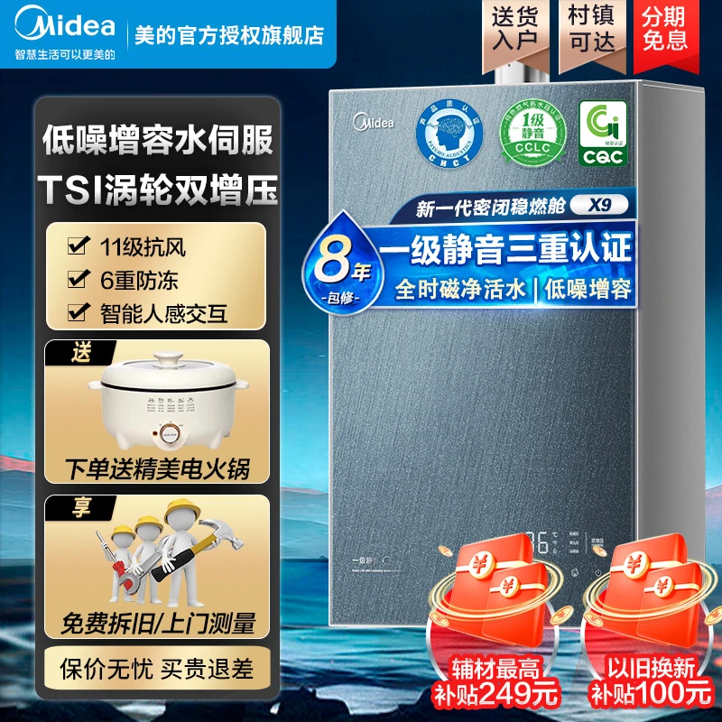 美的16升燃气热水器天然气变频一级静音增压智控节能抑菌星河X9
